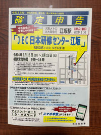 確定申告の会場