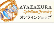 ayazakura.jp アヤザクラジュエリーオンラインショプ