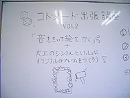 出張コドメード「音を描いて・額を創る☆」その1