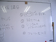 出張コドメード「音を描いて・額を創る☆」その1