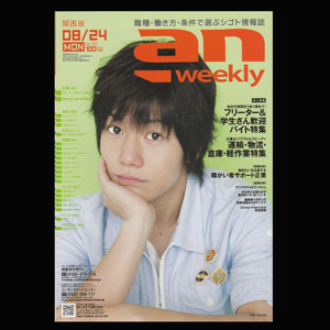 an weekly　アン　ウイークリー