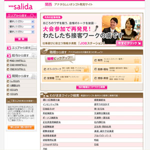 salidaサリダ