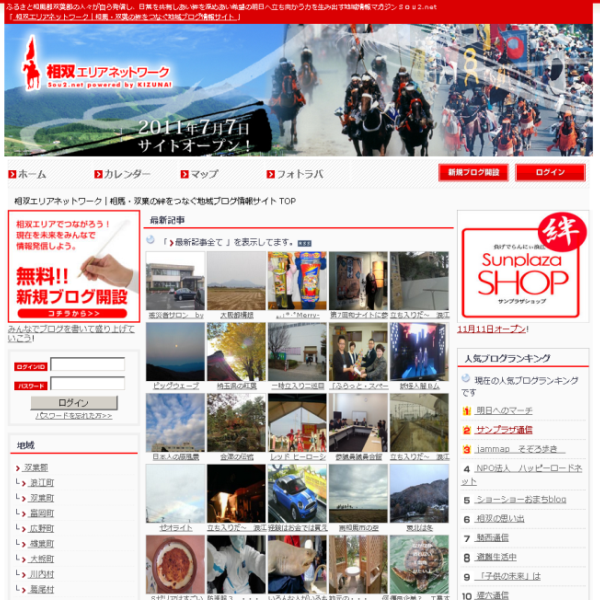 相馬・双葉の絆を繋ぐブログ「相双エリアネットワーク」オープン