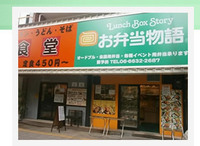 【バイトワン】お弁当物語　なんば店 | 大阪の飲食店アルバイト・バイト求人