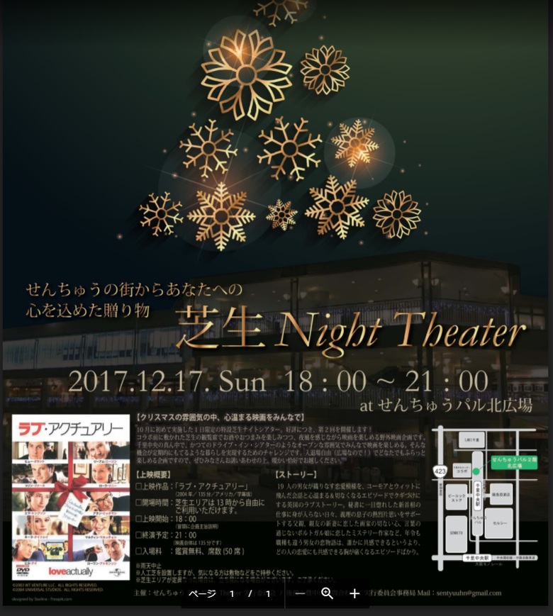 豊中市 千里中央 冬の夜空を眺めながら一夜限りのナイトシアター 芝生night Theater 12月17日開催 街ブラ企画 万博記念公園