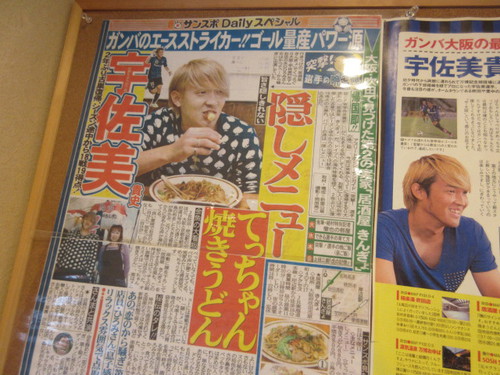 宇佐美選手も常連