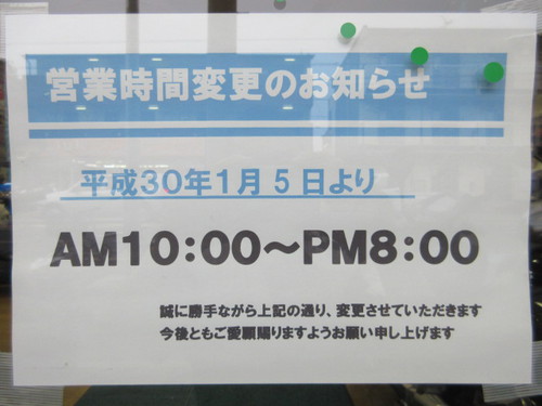 OPEN時間変更のお知らせ