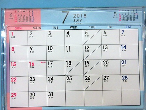 7月の営業日