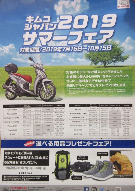 KYMCO サマーフェア開催中！