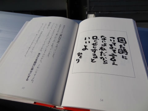 ホップ大王 今日も大阪 梅田で奮闘中 本日 直感で選んだ斎藤一人さんの言葉はコレだ 斎藤一人 幸せの名言集