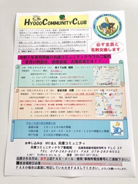 情報を伝える時にはチラシはあったほうがいいよね。@8月兵庫コミュニティクラブ定例会チラシが出来上がりました。