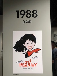 キョンキョン（小泉今日子）が学園祭でライブをしていた時ホップ大王は味噌コンニャクを販売していた。＠1988年昭和63年