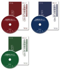 企画力向上DVD