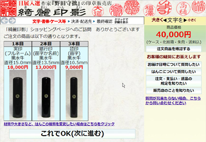 ネットショップ買い物開始時の画面