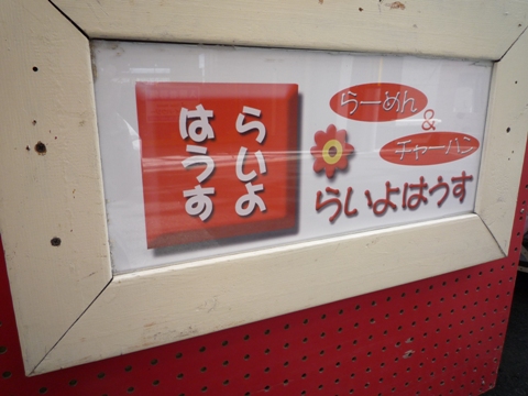 今日の昼メシは、中津の・・・(^^♪