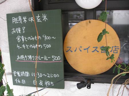 中津　スパイス飯店のカレーはウマいでちゅ!(^^)!