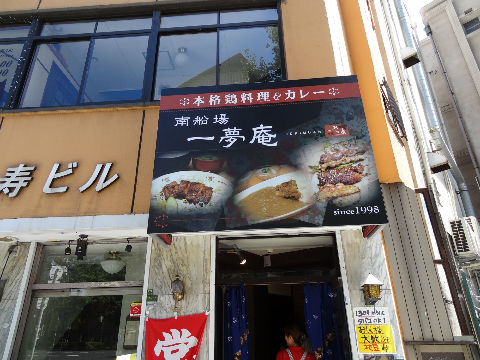 夢 近く 庵 の