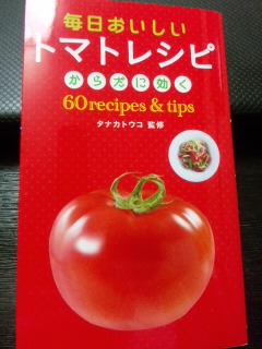 トマト　とまと　tomato