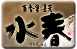 スパー銭湯
