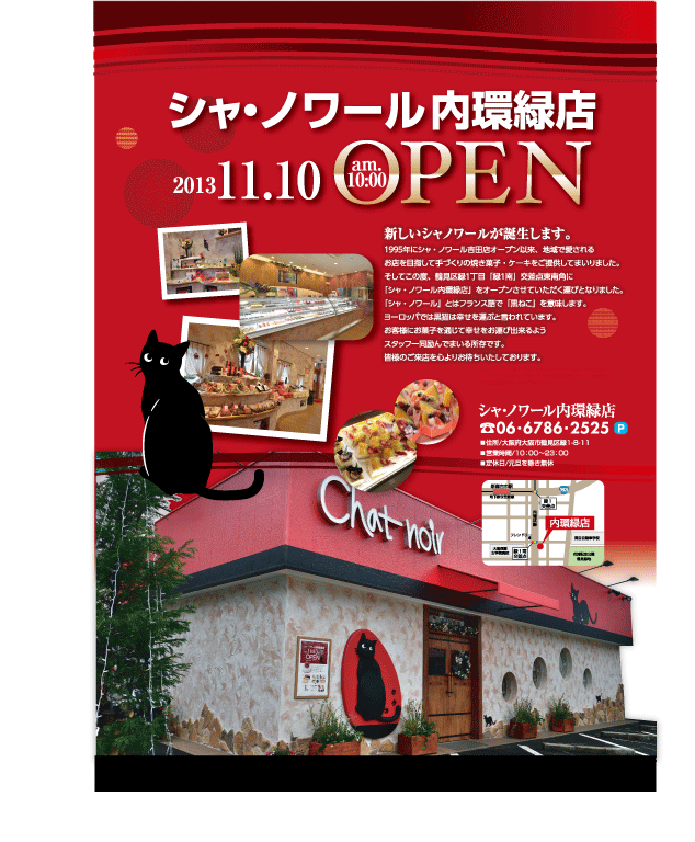 シャ・ノワール内環緑店11/10（日）グランドOPEN