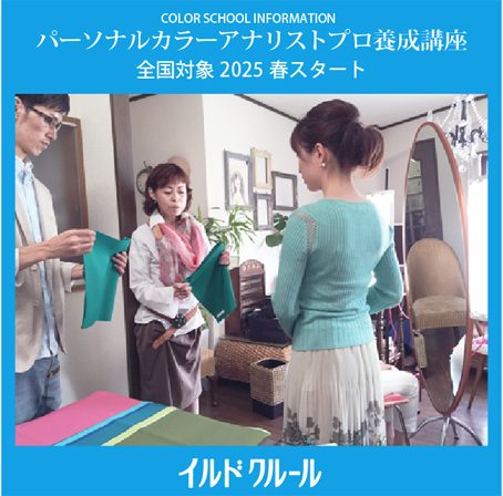 カラースクール大阪 カラースクール大阪