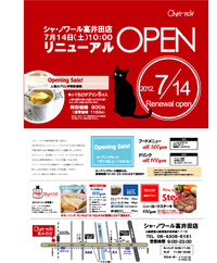 シャ・ノワール高井田店リニューアルOPEN！