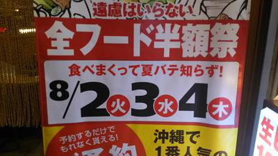 肝どん 半額祭 肝どん 半額祭