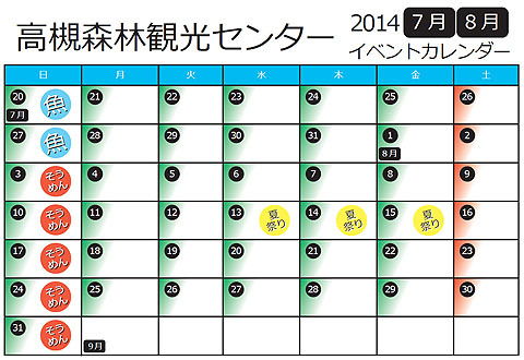 夏祭りのカレンダー2014 夏祭りのカレンダー2014