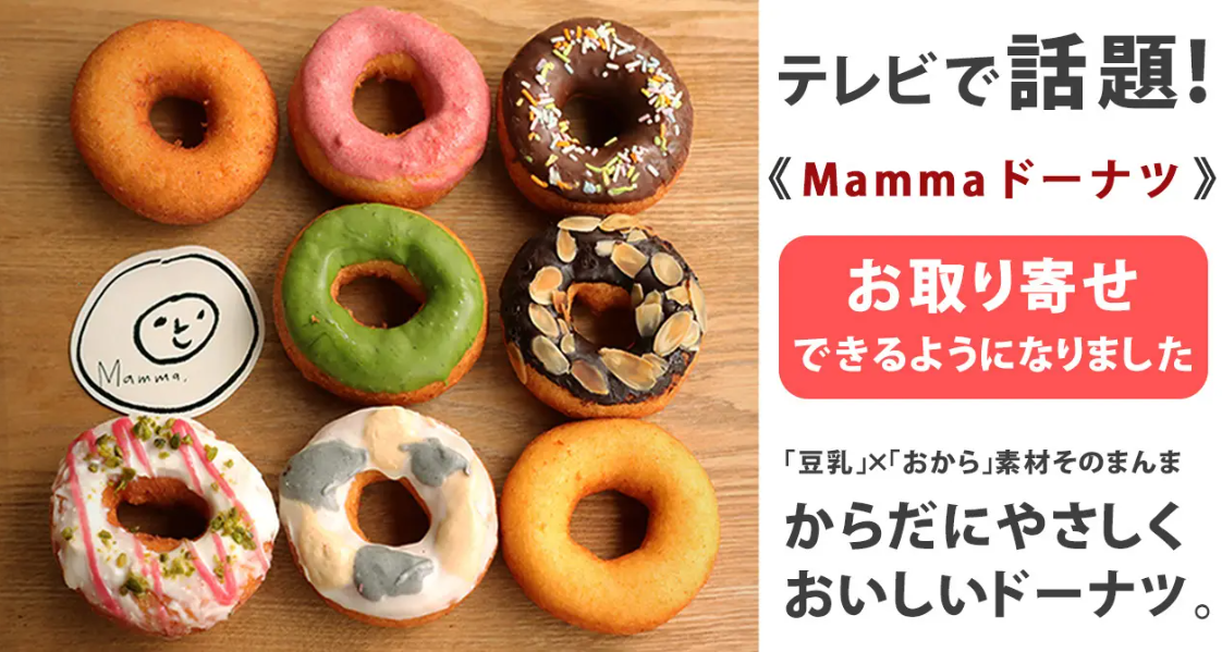 ついに!藤井寺の人気店「Mammaドーナツ」のお取り寄せがスタートしました! ついに!藤井寺の人気店「Mammaドーナツ」のお取り寄せがスタートしました!