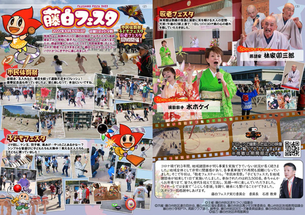 「藤白台新聞」春号を発行しました！