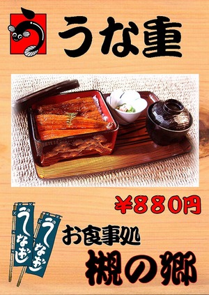 土用の丑の日、うなぎ どうよ。