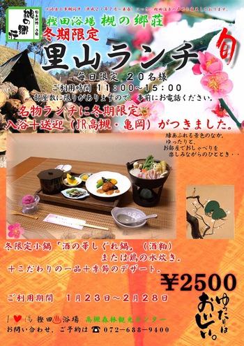 冬季フェア