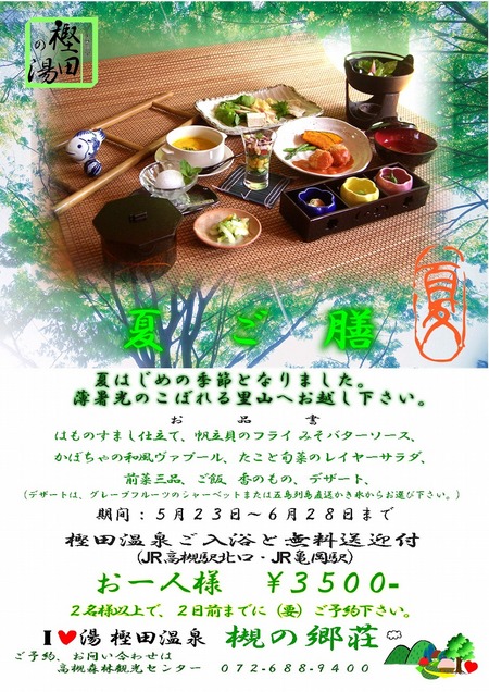 限定料理 夏ご膳