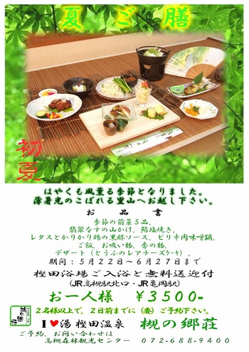 初夏の味わい