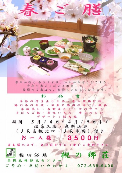 この春一番