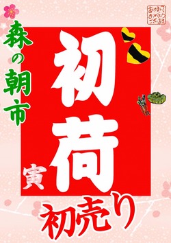 初売り