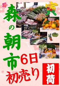 初売り