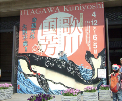 没後150年 歌川国芳展