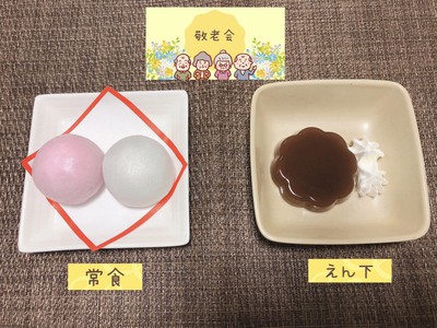 敬老会 敬老会