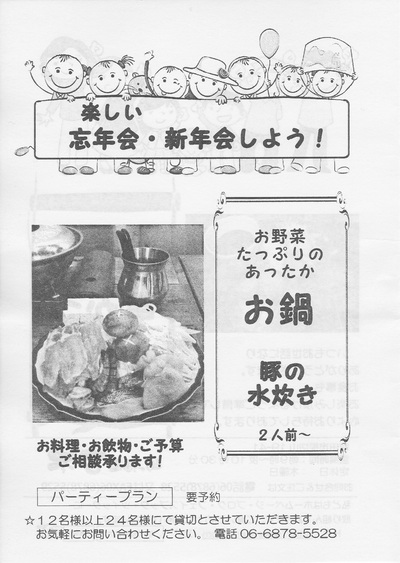 忘年会 ご予約 忘年会 ご予約