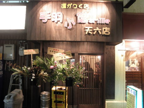 清六の営業奮闘記 ディナー