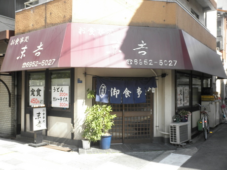 旭区 お食事処『末吉』さんでランチ。