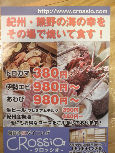 海鮮炭火ダイニング『CRossio』さんでランチ。