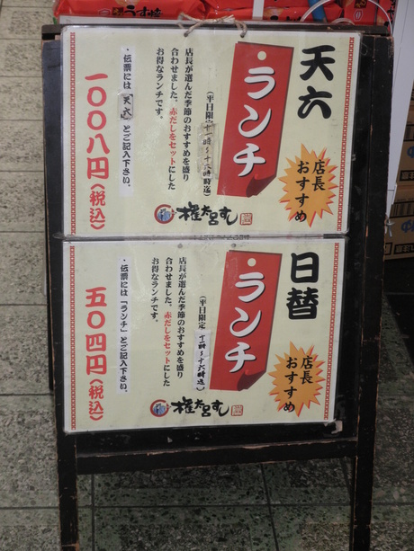 『権太呂すし 天六店』さんの満福セット。