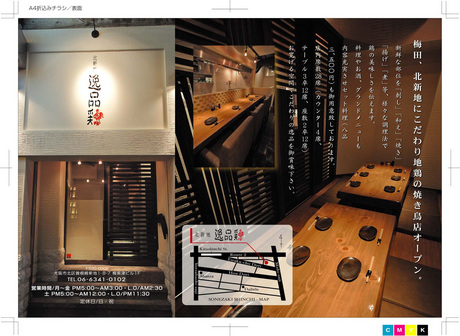 清六の営業奮闘記 北新地編