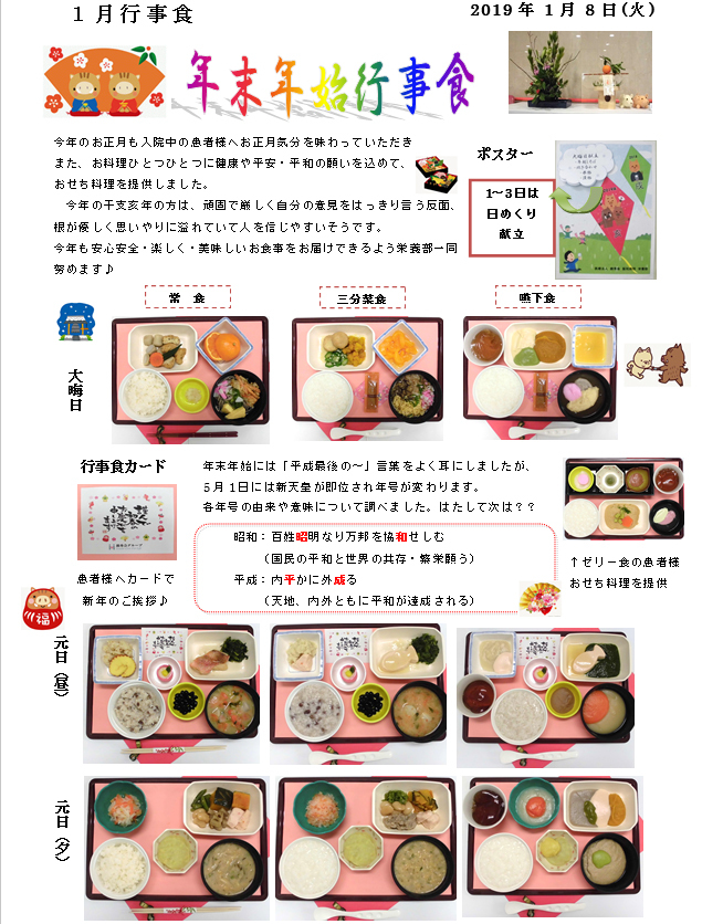 更新情報　（３１　年　１　月行事食）