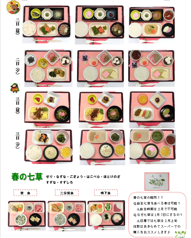 更新情報　（３１　年　１　月行事食）