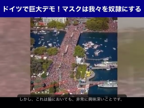 8/1、ドイツで100万人デモが行われたが、全てのメディアが無視・少数陰謀論者と言ってるのか? 8/1、ドイツで100万人デモが行われたが、全てのメディアが無視・少数陰謀論者と言ってるのか?