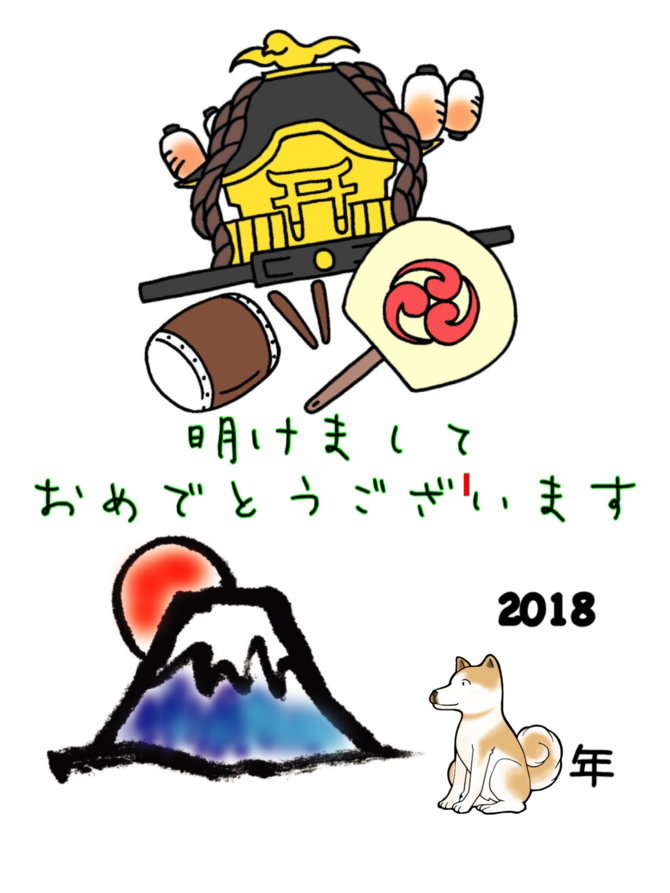 2018年、明けましておめでとうございます、おみくじ吉、短い記事 2018年、明けましておめでとうございます、おみくじ吉、短い記事