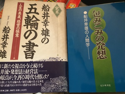 真のリーダー包み込みの発想=船井幸雄氏と日月神示・ひふみ神示の悪を抱き参らせよ 真のリーダー包み込みの発想=船井幸雄氏と日月神示・ひふみ神示の悪を抱き参らせよ